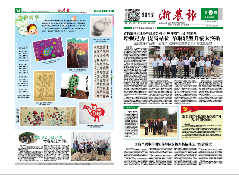 浙農(nóng)報_副本.png