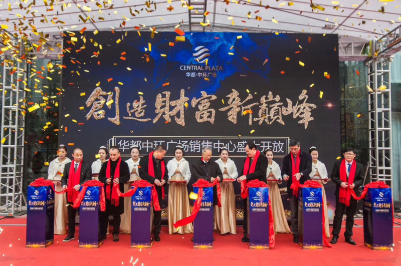 華都&middot;中環(huán)廣場(chǎng)銷售展示中心盛大開(kāi)放