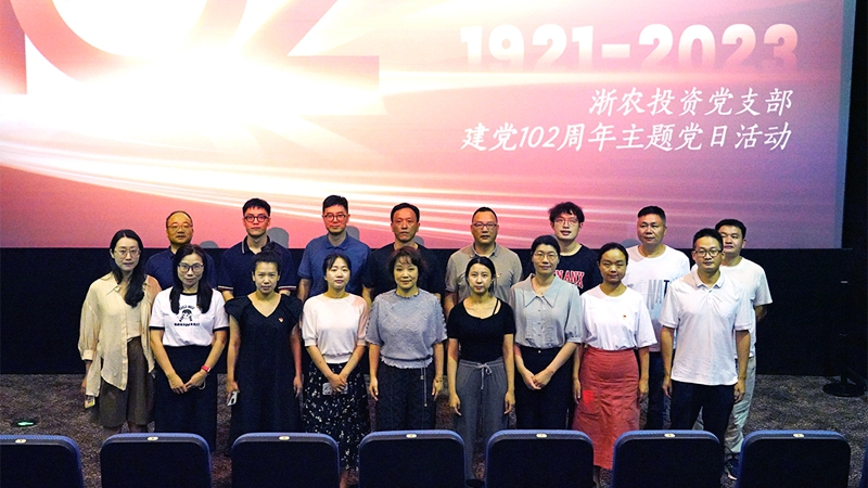浙農(nóng)投資黨支部組織開(kāi)展&ldquo;永遠(yuǎn)跟黨走、奮進(jìn)浙農(nóng)人&rdquo;主題黨日活動(dòng)