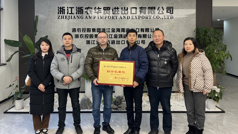 浙農(nóng)華貿(mào)成為杭州市服務(wù)業(yè)聯(lián)合會(huì)副會(huì)長單位