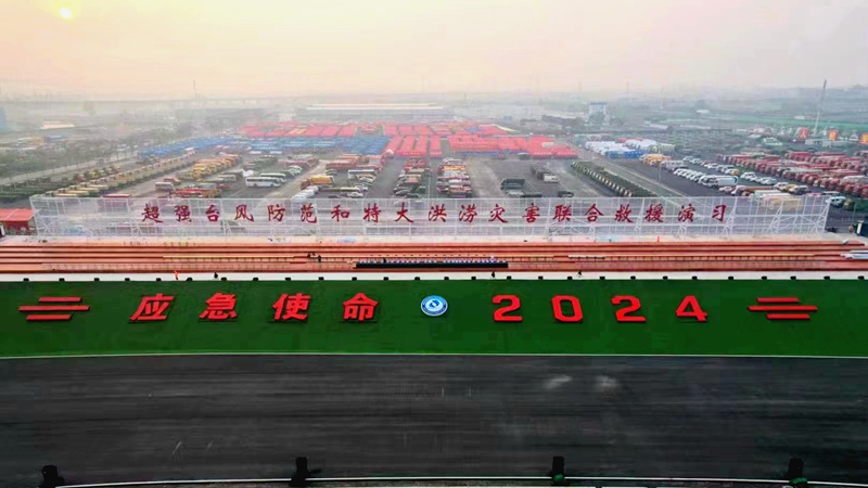 金華茂陽為&ldquo;應(yīng)急使命&middot;2024&rdquo;演習提供后勤保障