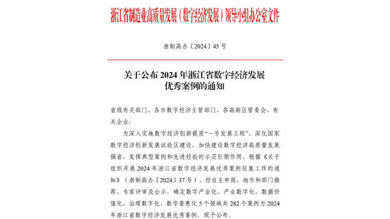 浙農農業&ldquo;西塘&middot;浙農耘&rdquo;項目入選2024年省數字經濟發展優秀案例