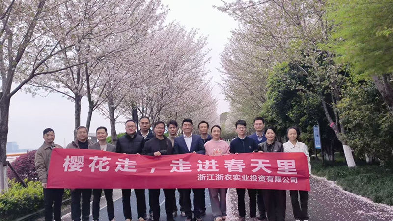 浙農(nóng)實業(yè)組織開展&ldquo;櫻花走，走進(jìn)春天里&rdquo;健走活動