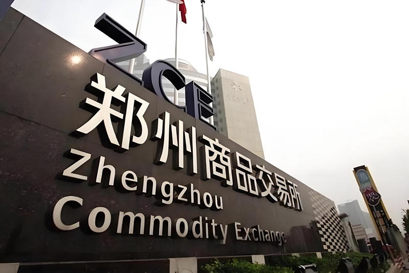 浙農(nóng)股份多家成員企業(yè)入選鄭商所產(chǎn)融項(xiàng)目合作單位