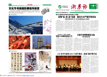 浙農報2011年第12期（一、四版）