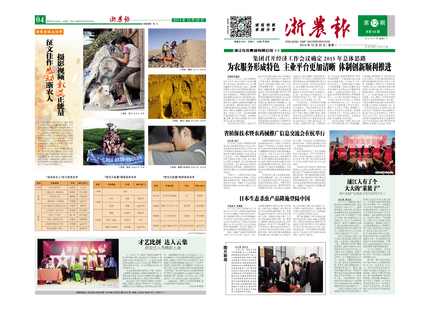 浙農報2014年第12期（一、四版）