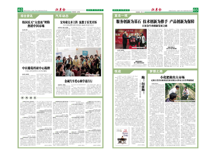浙農報2014年第12期（二、三版）