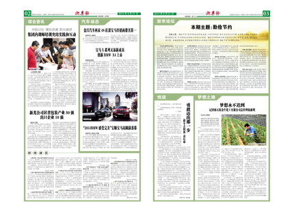 浙農報2014年第08期（二、三版）