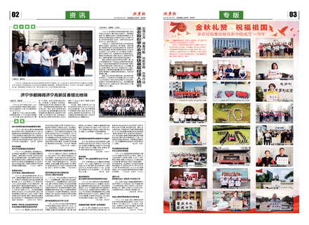 浙農報2019第9期（二、三版）