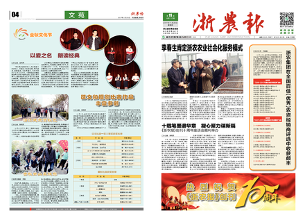 浙農報2017年第11期（一、四版）