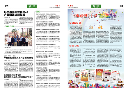 浙農報2017年第11期（二、三版）