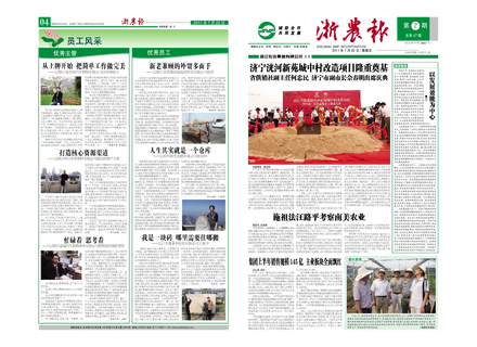 浙農報2011年第7期（一、四版）