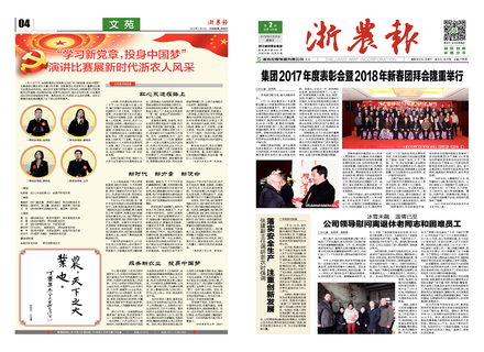 浙農報2018第2期（一、四版）