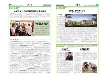 浙農報2017年第7期（二、三版）